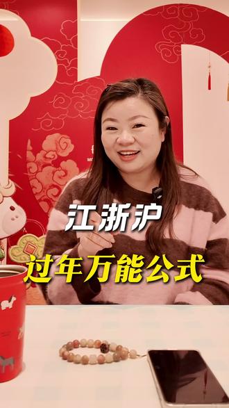 江浙沪过年打开公式#就想说点大实话 #走亲访友这箱有礼 #过年氛围提前搞起来了 #张家港 #上海