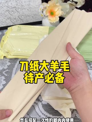 很多#孕妈 还不知道刀纸是干什么的?刀纸是我们#待产包 必备的,进产房,产后排e露都需要用#哇爱刀纸 ,还不会使用的孕妈看过来#孕期囤货 #待产包必备