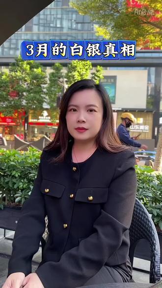 3月的白银真相#白银#银子#银首饰#怎么回事#热门