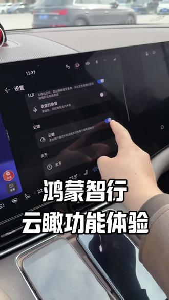 鸿蒙智行云瞰功能,期待了很久了,非常实用的一个功能,可以随时查看车辆周围实时画面,目前处于体验版,部分车型可用#鸿蒙智行 #问界 #问界M9