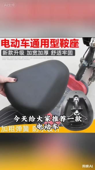 电动车座子加厚鞍座坐垫爱玛雅迪新日电车通用高弹舒适加大特厚座#电动车鞍座#电动车座#电动车配件