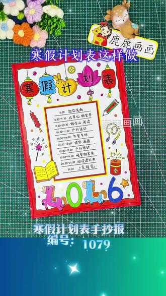 马年马元素寒假计划表电子版绘制教程 编号1079含内容参考无水印直接打印A3 A4 8K 4K等各种规格,打印稿直接涂色,完成手抄报 原创【高清】黑白/淡稿/彩色稿3张(彩色作为涂色参考,黑白直接涂色,淡稿要描红) 学校手抄报必做作业项,简单好看高大上,母慈子孝好办法#被逼疯的家长 #手抄报 #手抄报模板 #寒假计划表 #寒假计划表手抄报