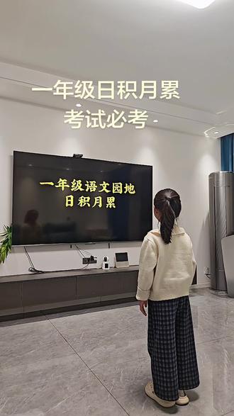 一年级下册语文日积月累,考试必考,不知道你家孩子学会了吗?跟我一起放大招,分分钟搞定,边玩边学,学不会,根本不可能#一年级 #语文 #日积月累 #知识分享 #喊麦