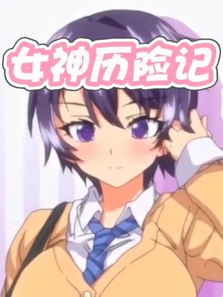 螃蟹#动漫推荐 #日漫 #火影女 #火影女玩家