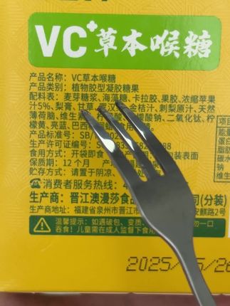 #VC软糖 #草本喉糖 #软糖 #可剥皮软糖 #糖果