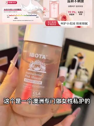 IBOTA私密护理液净味清洁慕斯日常护理保湿私密洗液好物女士#女士护理液 #女士洗液 #洗护好物