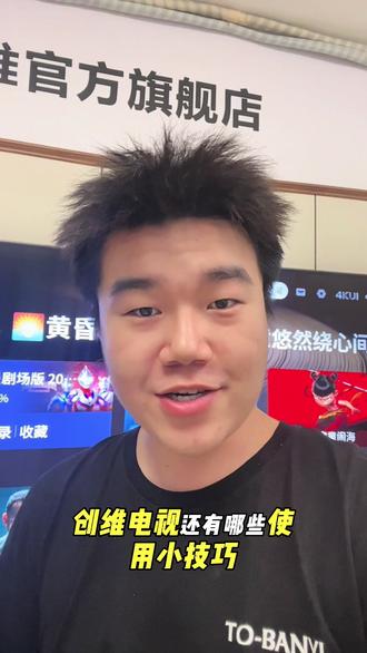 小技巧来啦#创维 #创维电视 #家装 #家电