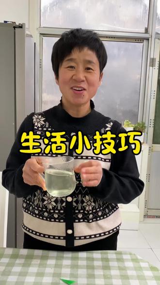 给大家分享个《家政女皇》里看到的小技巧,冲剂法,先在杯子里加一点点热水,然后放入冲剂,然后再倒入热水,就不用筷子搅了。#生活小妙招#
家政女皇#家政女皇冲剂法#冲剂法#小妙招大作用 #涨知识@抖音小助手 @D+小助手 @山东三姐