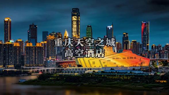 重庆天空之城·高空酒店
开在解放碑旁的轻奢酒店
低至三百多还包含美味早餐
寒假春节可用
商业广告 特殊日期有加价
#重庆酒店
#重庆酒店推荐
#解放碑酒店推荐
#重庆旅游攻略
#重庆天空之城·高空酒店
