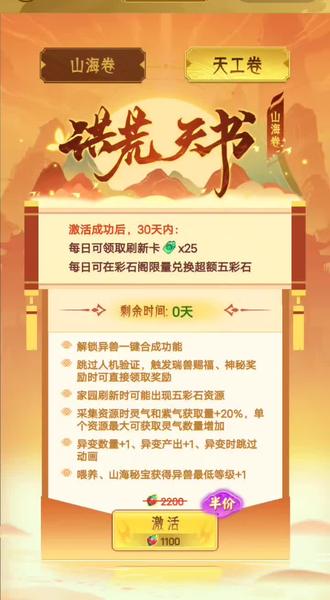 活动来的真是时候#山海经异变