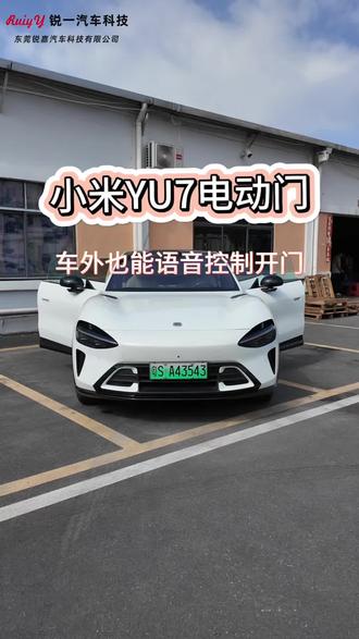 担心车外语音开门不安全?大可不必!
YU7车外语音开门自带声纹认证,只识别车主本人,杜绝误开和恶意操作,真正做到智能又安心。#小米YU7 #小米yu7电动门 #小爱同学语音控制 #汽车黑科技 #抖音小助手dou上热门