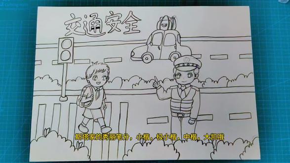 交通安全手抄报#手抄报#小学生手抄报#小学生交通安全手抄报#交通安全手抄报#交通安全元素