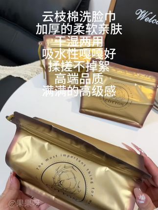 #好物推荐🔥 云枝棉洗脸巾,满满高级感#种草 #推荐购买 #好物分享 #强烈推荐好物