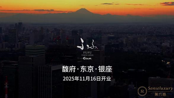 银座馥府开业倒计时!东京天然私汤温泉酒店 🏨FUFU Tokyo Ginza 东京银座馥府
📍地理位置:东京·银座·一町目
🛎️核心亮点:全客房私汤・热海直引温泉・日式庭院・高端和食
📣开业时间:2025年11月16日开业,现已开放预定‼️
·
🚇【位置极便利】
▪️东京地铁银座一丁目站直达,6号口出站即达
▪️步行3分钟到三越百货,LV/香奈儿等旗舰店环绕
▪️虽处银座核心商圈,酒店内却营造出静谧日式庭院氛围
·
♨️【客房与私汤】
🌟所有房型均配备天然私汤温泉♨️,源自热海同源泉质
✔️桧木浴槽 + 落地窗景观,可欣赏庭院四季变化
✔️最小房型55㎡起,空间宽敞舒适
✔️所有房型都配有私人阳台(阳台面积最大41㎡),适合家庭或多人入住
·
🎋【设计美学】
▪️以传统和风为基调,运用大量木材、和纸与石材质感
▪️每间房配有独立庭院或阳台,引入自然光与景致
▪️夜床服务赠送日式茶点,迷你吧饮品免费畅饮
·
🍱【餐饮体验】
🔸主餐厅提供季节性会席料理,食材当日精选
🔸茶寮供应抹茶与和菓子,适合午后小憩
·
💡【实用信息】
▪️步行6分钟可达JR有乐町站,10分钟到银座站
▪️提供高端洗漱用品、礼宾服务及免费WiFi
▪️适合情侣/家庭/闺蜜旅行,购物完后回酒店泡汤超放松
·
‼️📣【预定小贴士】
新店开业初期,预定火爆,建议提前锁定档期📆,评💬「日期+人数」即可咨询。