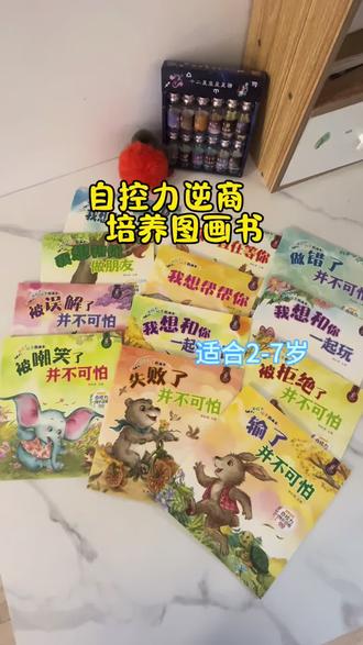 孩子输不起,遇事玻璃心,新手宝妈育儿路上焦虑,试试这套自控力逆商绘本,不仅有简单不说教的故事,还有写给妈妈的,价格也划算#自控力 #育儿分享 #睡前故事 #逆商 #读好书