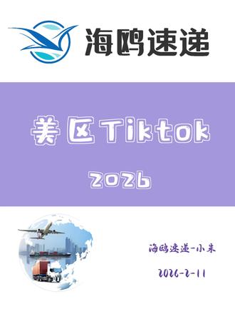 📍2026美区Tiktok
#TikTok#海外仓#虚拟仓#海鸥速递