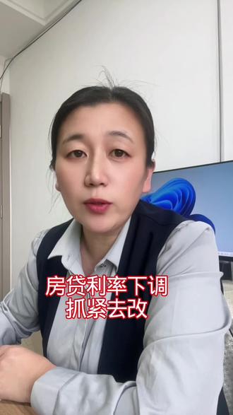 房贷利率下限取消,有房贷的朋友抓紧把房贷利率调整一下,从 12个月改为3个月,最多可以省9个月的利息差 #房贷 #房贷利率下调 #知识分享 #还款