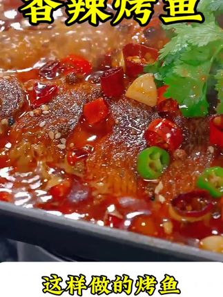 中秋聚餐烤鱼安排起来!鲜香麻辣!味道一绝!#哎呀妈呀太香了 #中秋吃什么 #烤鱼#烤鱼调料