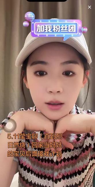 莹宝杀青回家好好好休息#翟一莹 #直播录屏分享 聊新剧#直到烈日燃烧#快来围观 接下来接戏的想法#向全世界安利 @DOU+上热门 @DOU+小助手