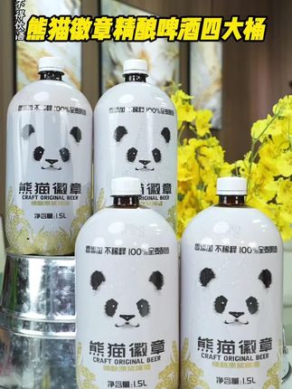 这么好喝的精酿啤酒到手四大桶才这个价!关键每桶还是1.5L大容量!厂家这波福利真是划算到家了!#好喝不贵 #喝出新高度 #精酿啤酒爱好者 #熊猫徽章啤酒