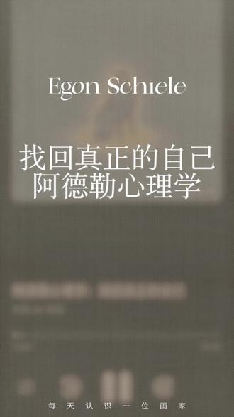 接纳自己是真正自由的开始#阿德勒#接纳自己的不完美 #目的论