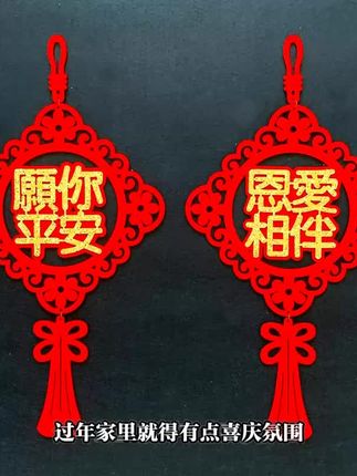原你平安恩爱相伴喜庆装饰小挂件