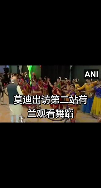 #上热门 莫迪出访第二站荷兰,受到热情欢迎