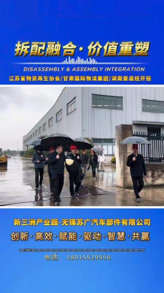 强监管下,报废汽车行业该怎么走,看看新三洲怎么做!!#江苏省物资再生协会#甘肃国际物流集团#湖南娄底经开投到访新三洲产业园#苏广科技数字化赋能#拆融合一站式解决方案