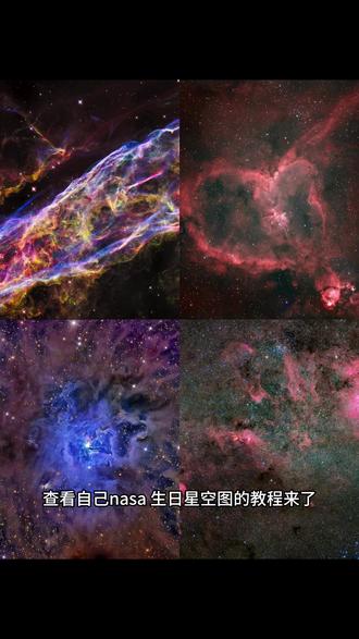 NASA查生日星空图ai指令教程来啦#nasa星空图 #nasa生日星空图 #豆包ai #豆包p图已经nextlevel了 #nasa查生日星空 nasa查生日星空步骤 nasa查生日星空图教程 nasa生日星空图ai指令 豆包查生日宇宙图指令 豆包查生日星空图教程