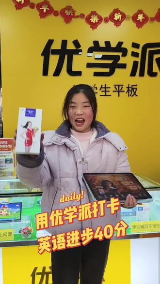 英语从不及格到优秀需要做什么???#优学派学生平板#英语学习的方法#学习机