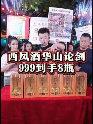 中秋将至木森回馈老粉推荐华山论剑西凤酒柔雅凤香白酒999到手8瓶52度凤香白酒送四个礼袋棉柔清香好喝家人聚会送人送礼都合适高端大气上档次值得推荐#西凤酒 #华山论剑 #西凤酒华山论剑 #白酒 #木森大舞台
