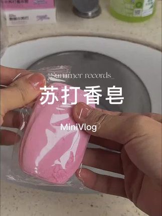 二胎备👖,每天多吃碱性食物外,下面小房子🏠也很重要!苏打香皂每天洗一洗#怀孕 #备孕 #苏打香皂