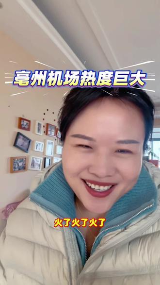 怪不得大家都去拍亳州机场😄#矫情一下