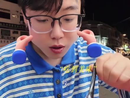 “依旧安利美食-田鸡粥”#陈泽 #新加坡 #田鸡粥 #肉骨茶#陈泽直播回放