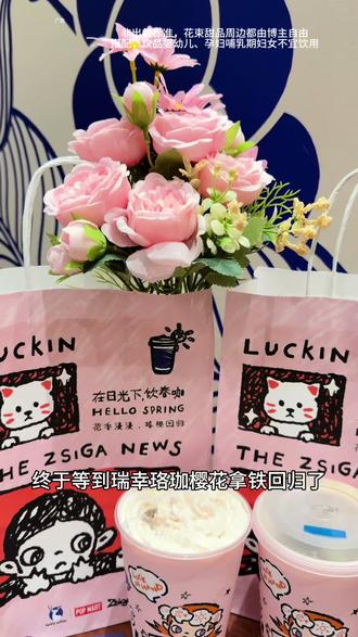瑞幸珞珈樱花拿铁回归啦!都给我去喝! #这个春天人手一份粉咖花束 #万物皆可粉嘟嘟 #过春天指南 #瑞幸联名Zsiga #瑞幸奶油顶回归 @DOU+上热门 @抖音小助手