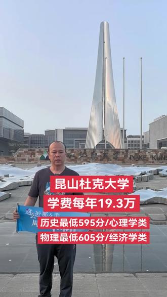 #昆山杜克大学 #高考 昆山杜克大学在河北省录取分数线!
