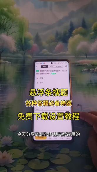 《小英爱分享》答题不让切屏?嘘…… 用这个#大学生 #悬浮窗 #搜题 #方法 #秘塔ai