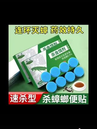 #我要上热门🔥 蟑螂横行#一药到位#强效灭杀#卵虫通杀#长效防护让家里再无蟑影安心生活。