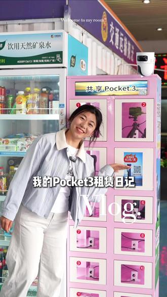 共享pocket3?
五一来泰安旅游的宝子们看过来啦
本地Pocket3共享租赁,随拿随用
#vlog十亿流量扶持计划#泰山#五一旅游#pocket3租赁 #泰安旅游 #泰山