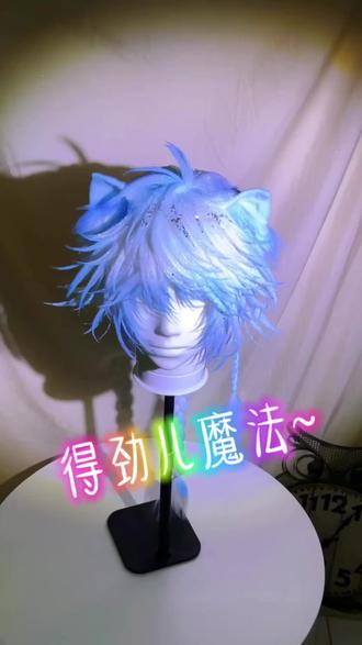 得劲儿不得劲儿 最适配的BGM出现了#cos #喜羊羊与灰太狼 #cos假发造型 #毛娘 #喜羊羊