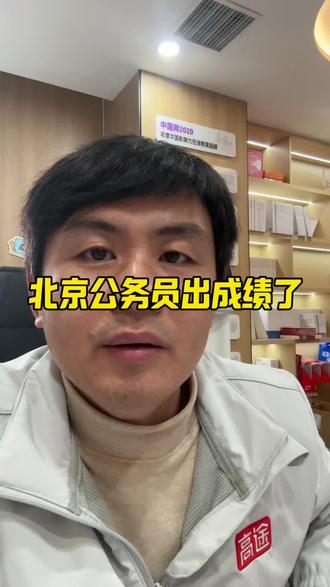 京考公务员面试分享#正能量