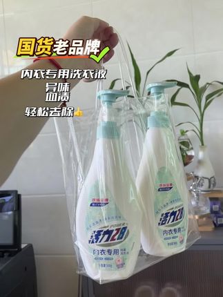 #国货老牌子 平价好用,易清洗,去渍强!#洗护好物 #良心推荐