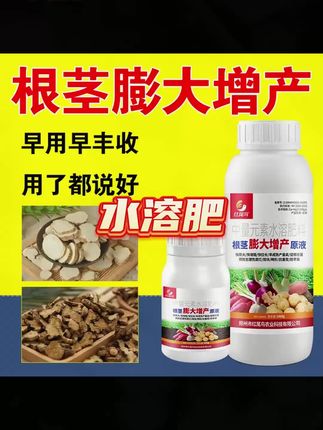 #肥料 #水溶肥 #水溶肥料 #肥料推荐 #水溶肥推荐 根茎作物生长加速器红尾鸟专用水溶肥增强抗病性快速膨大增粗增产