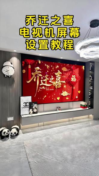 7.2024.cn乔迁大吉的电视屏幕怎么弄?乔迁大吉电视投屏专用的动态图片怎么套用模板制作?其实方法特别简单,今天一个视频教会你!#乔迁大吉大利 #乔迁投屏专用视频 #乔迁之喜电视机屏幕 #乔迁之喜