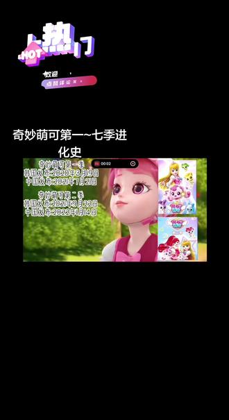 奇妙萌可一到七季进化史😀😀