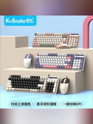 #静音鼠标 #有线键盘#时尚键盘#键盘#鼠标