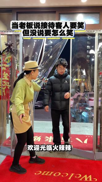 老板说让微笑服务-这样笑没毛病吧😂#一定要看到最后 #贵州火锅 #火锅 #火辣辣旷野鲜火锅 #餐饮搞笑