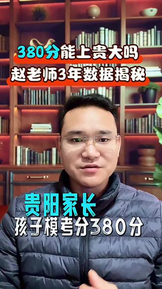 贵阳家长,用线差法、位次法、系数修正法来评估想要报读的院校及专业#贵阳教育 #贵州高考 #贵州升学 #贵州高考志愿填报 #贵阳升学