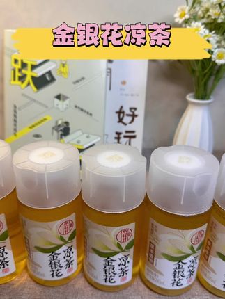 #夏日必备#夏日特饮 #健康饮品 #好喝不贵 冰镇金银花凉茶,清爽一夏!不到20元一箱速囤~