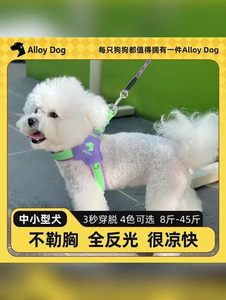 Alloy Dog马鞍式狗狗胸背带宠物胸背防爆冲狗绳不勒脖狗狗牵引绳#狗狗牵引绳#宠物牵引绳#防爆冲狗绳 #牵引绳#宠物用品